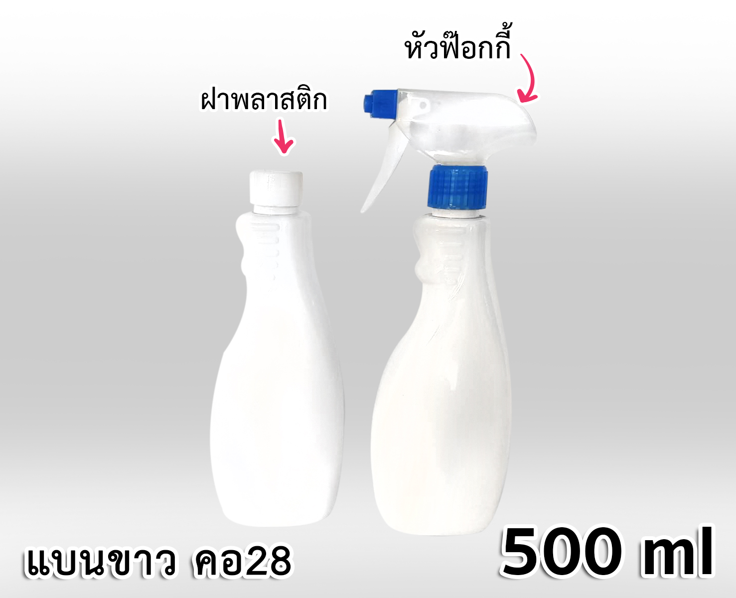 ขวด PET แบนขาว 500 ml - คอ 28